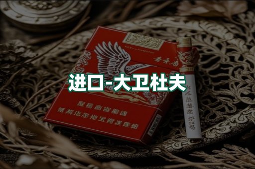 大卫杜夫
